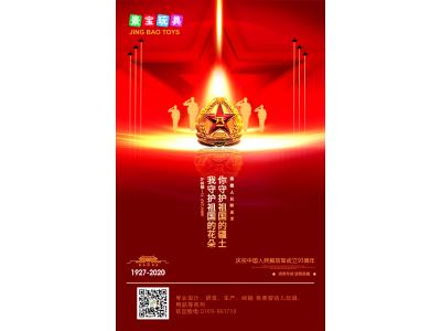 中國人民解放軍建軍93周年，向最可愛勇敢的人致敬。