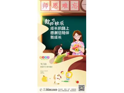 師恩難忘—您是我人生路上的引路人，用無(wú)盡的耐心和智慧啟迪我的心靈